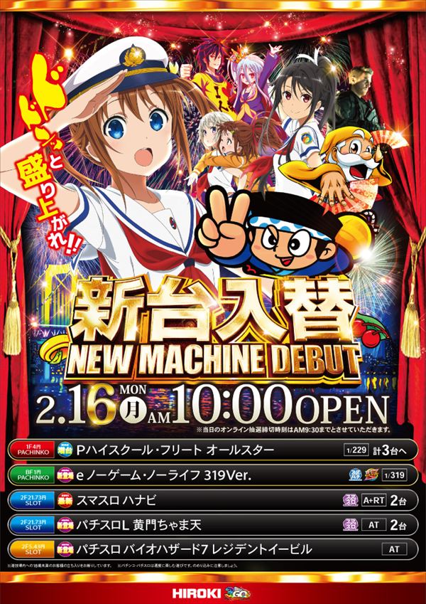 パチンコヒロキ蒲田3号店の最新情報画像