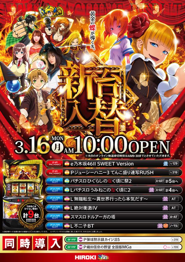 パチンコヒロキ蒲田3号店の最新情報画像