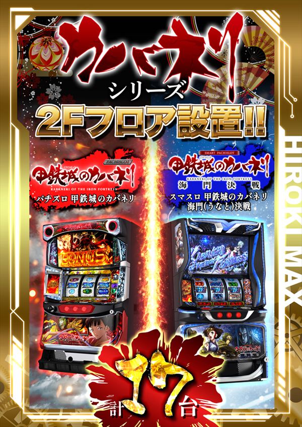 ヒロキMAX蒲田店の最新情報画像