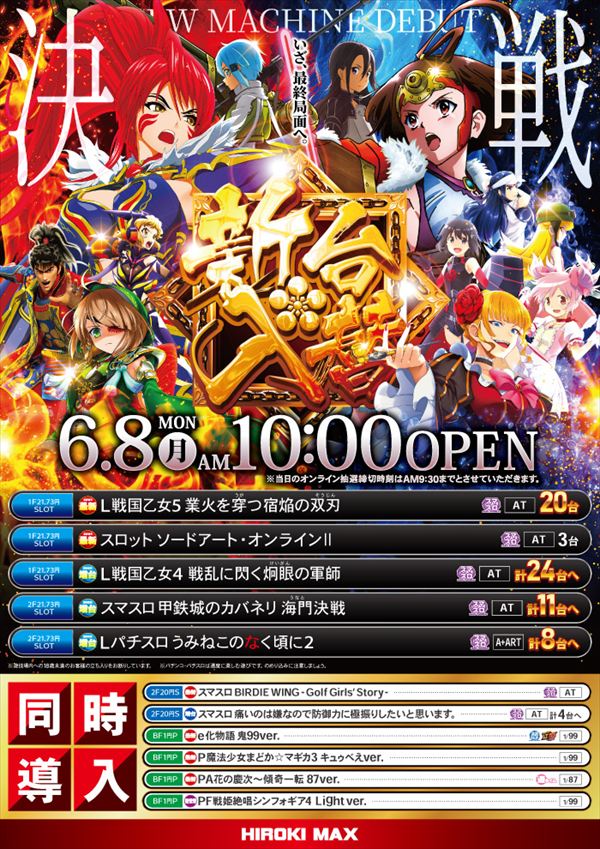 ヒロキMAX蒲田店の最新情報画像