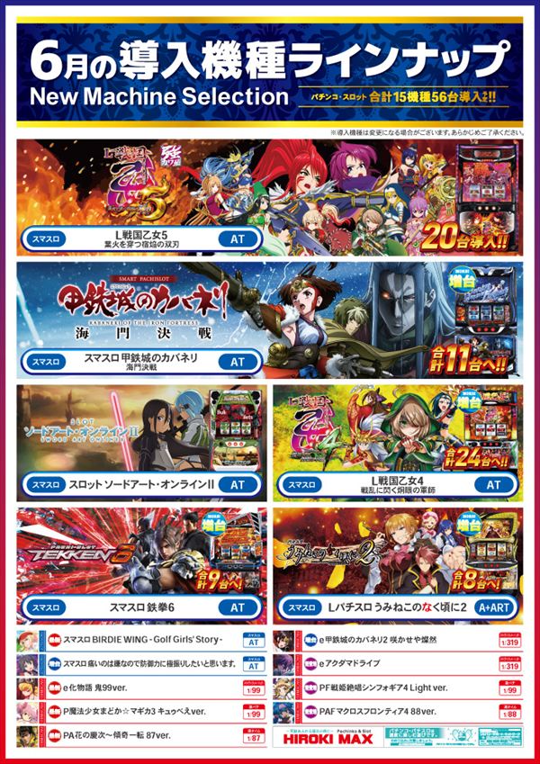 ヒロキMAX蒲田店の最新情報画像
