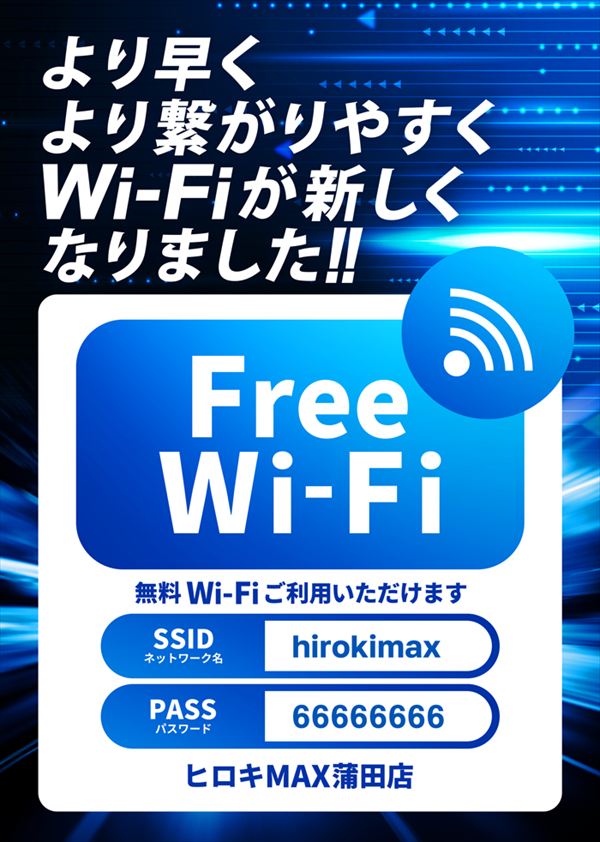 ヒロキMAX蒲田店の最新情報画像