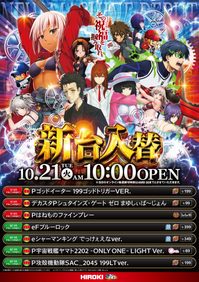 パチンコヒロキ蒲田3号店の最新情報画像