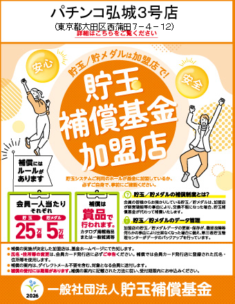 パチンコヒロキ蒲田3号店の最新情報画像