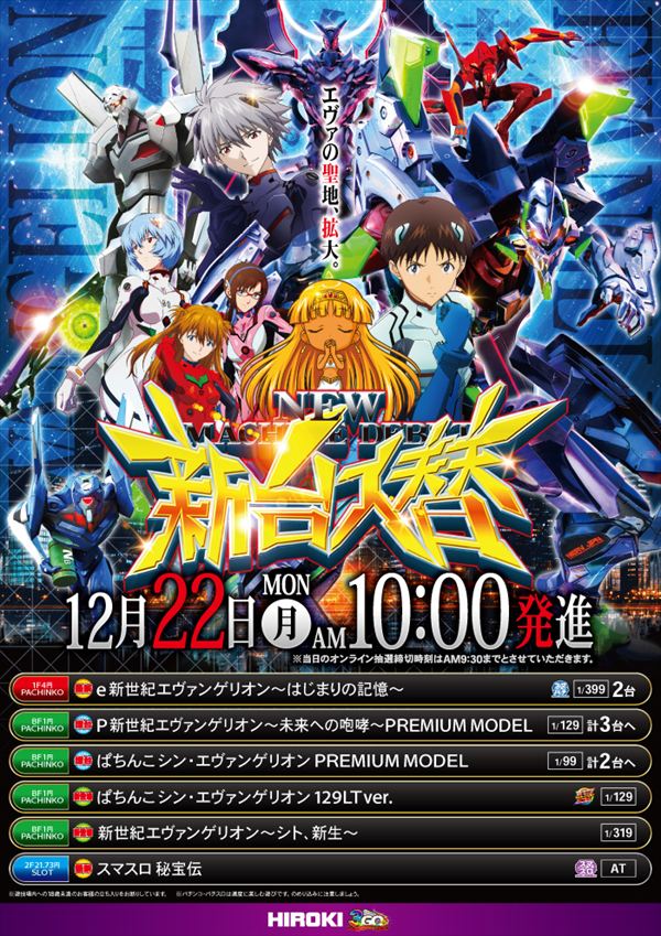 パチンコヒロキ蒲田3号店の最新情報画像