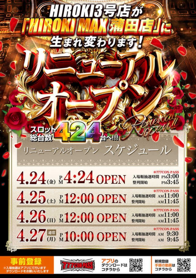 ヒロキMAX蒲田店の最新情報画像