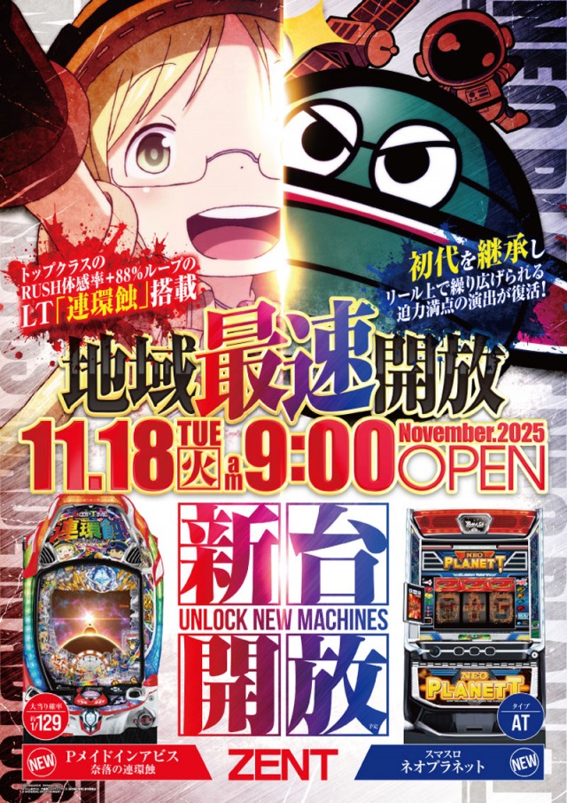 ZENT竜ヶ崎店の最新情報画像