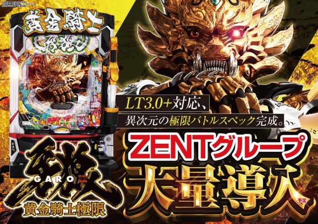 ZENT茨城グループ - パチンコ・パチスロ機種攻略情報｜DMMぱちタウン