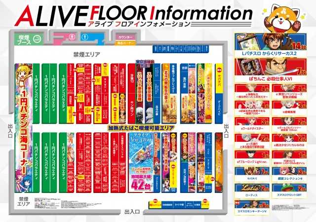 ALIVE竜ヶ崎店の最新情報画像