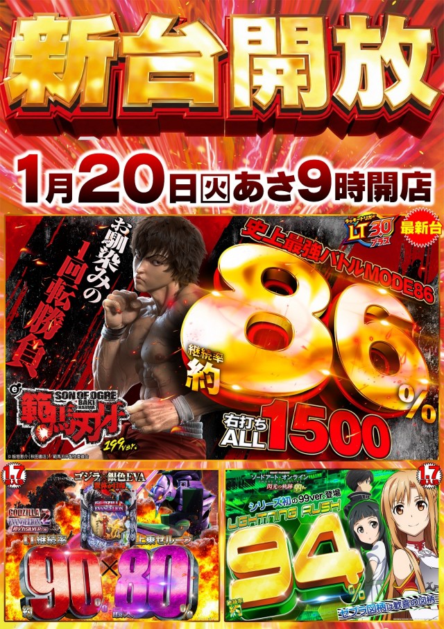 ガイア竜ヶ崎店の最新情報画像