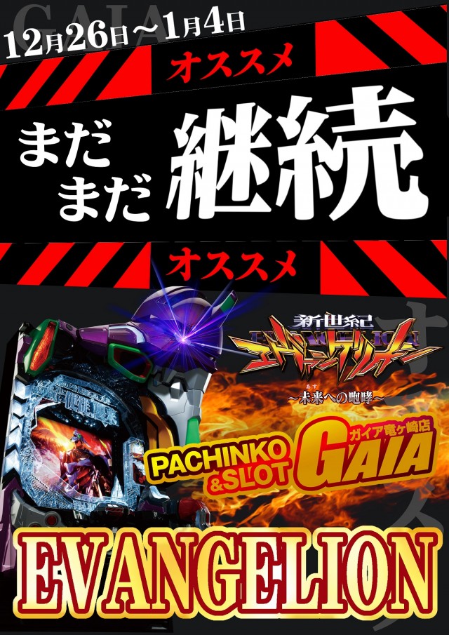 ガイア竜ヶ崎店の最新情報画像