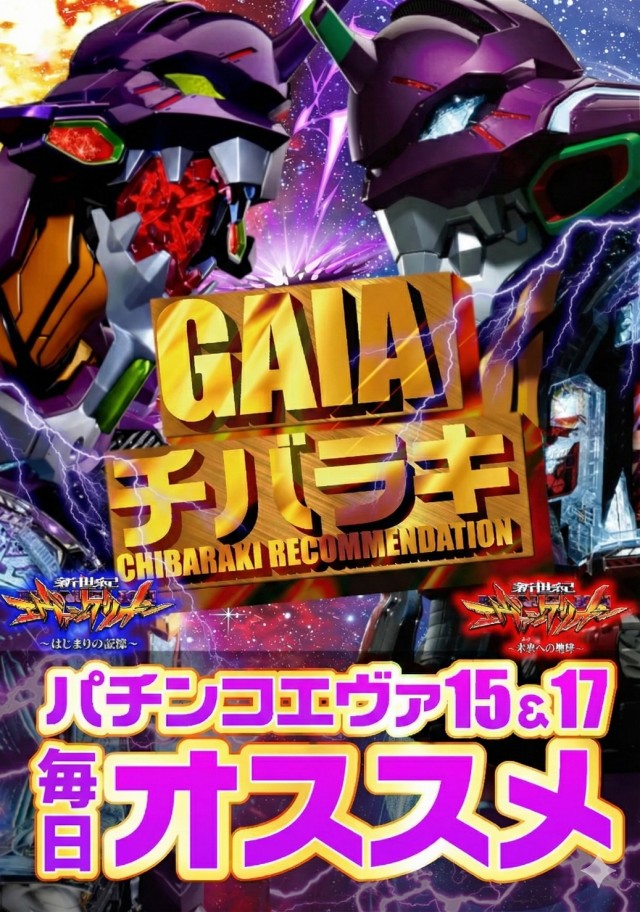 ガイア竜ヶ崎店の最新情報画像