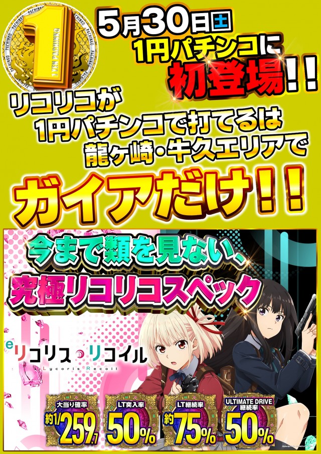 ガイア竜ヶ崎店の最新情報画像