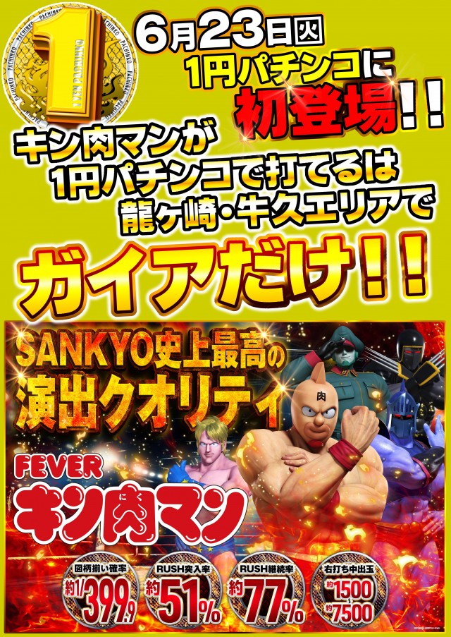 ガイア竜ヶ崎店の最新情報画像