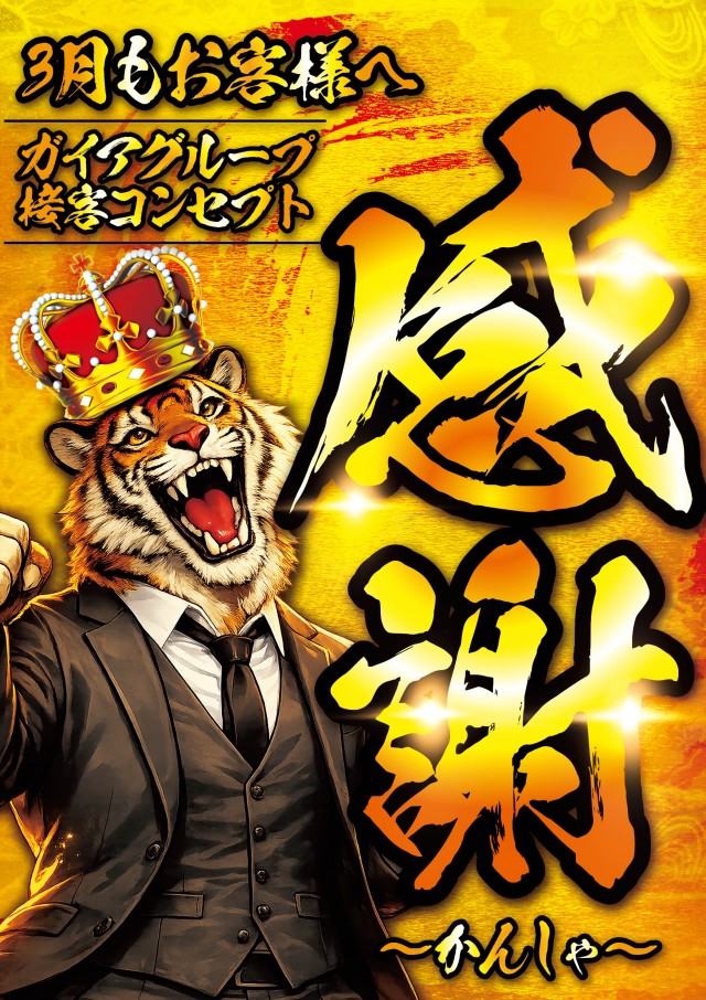 ガイア竜ヶ崎店の最新情報画像