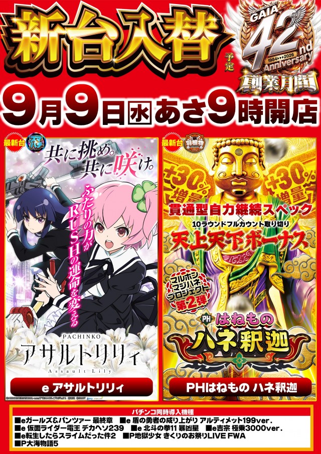 ガイア竜ヶ崎店の最新情報画像