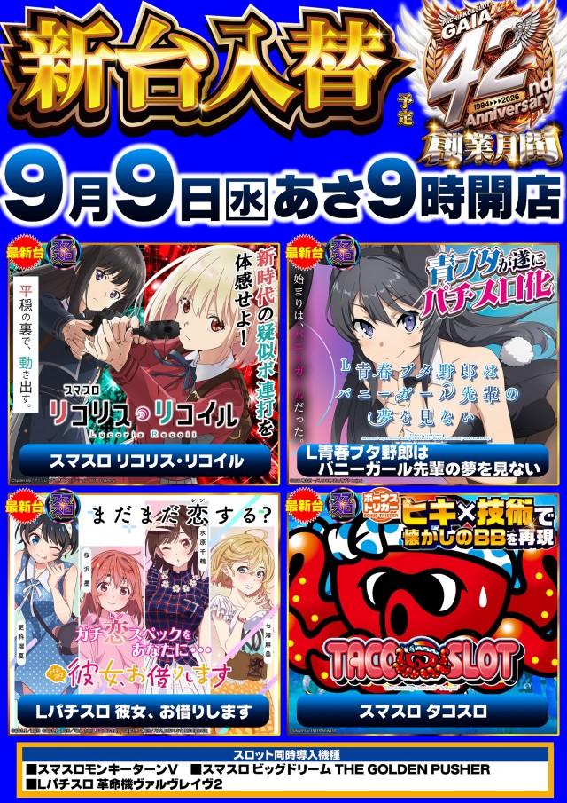 ガイア竜ヶ崎店の最新情報画像
