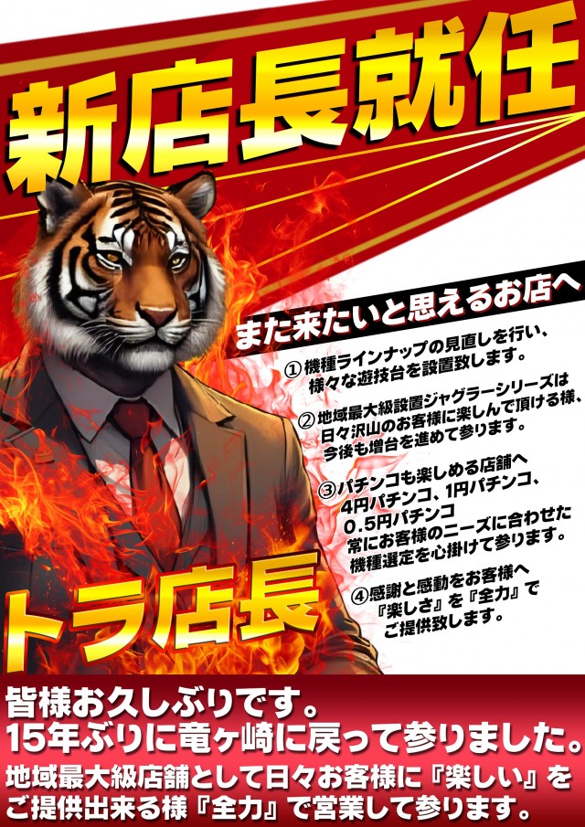 ガイア竜ヶ崎店の最新情報画像