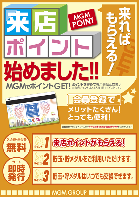 MGM下妻店の最新情報画像