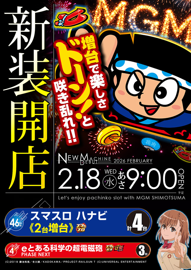 MGM下妻店の最新情報画像