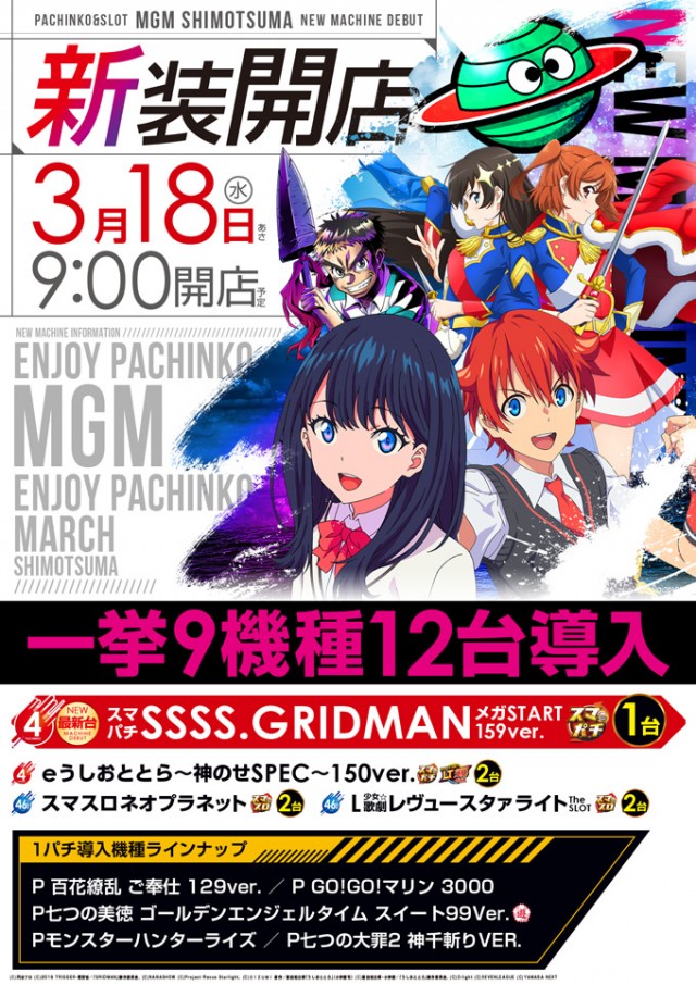 MGM下妻店の最新情報画像