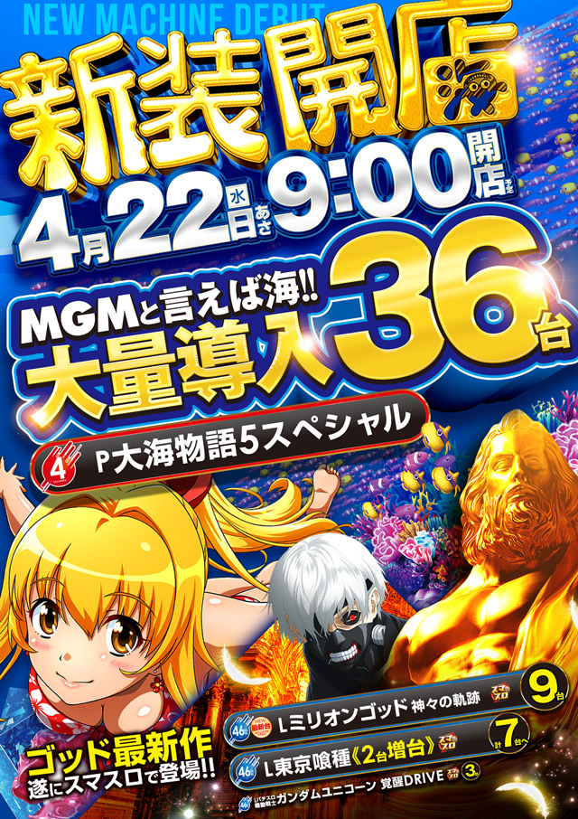 MGM下妻店の最新情報画像