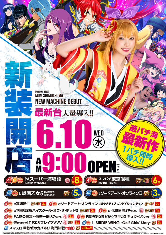 MGM下妻店の最新情報画像