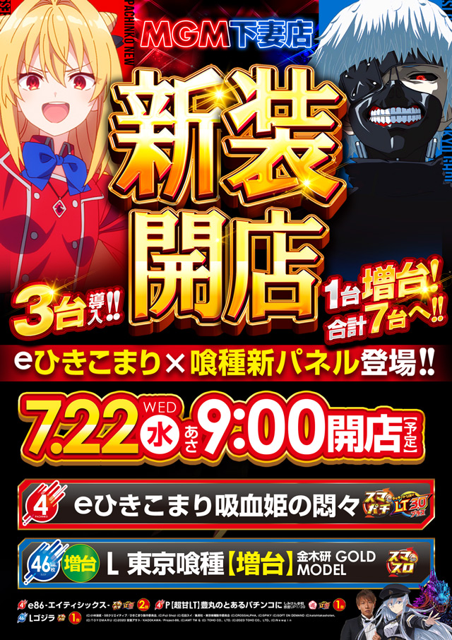MGM下妻店の最新情報画像