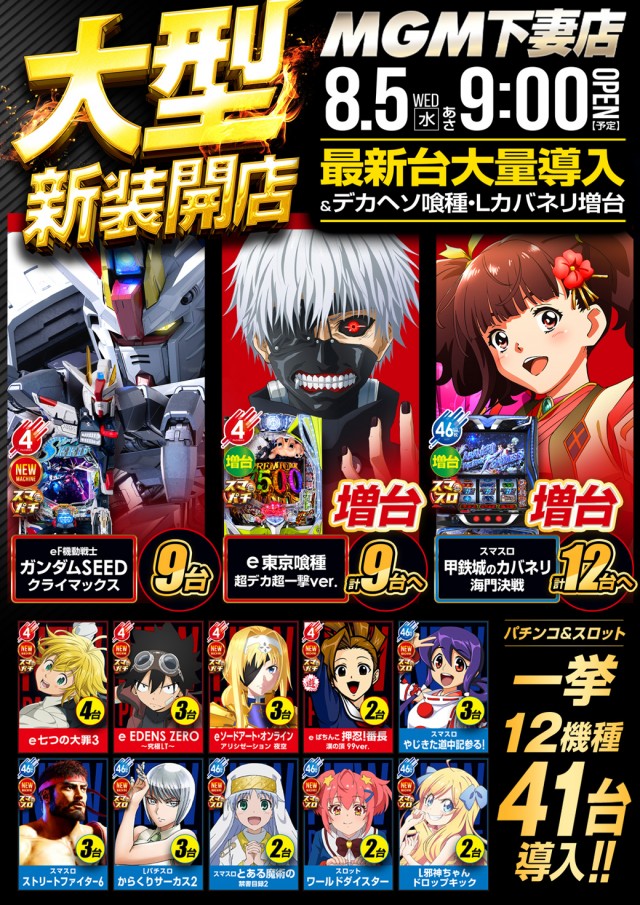 MGM下妻店の最新情報画像