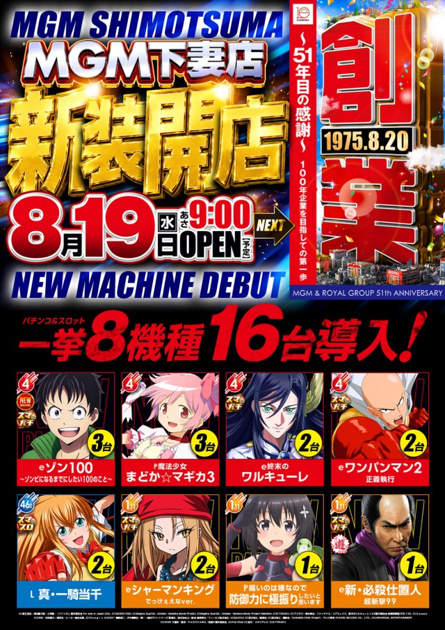 MGM下妻店の最新情報画像
