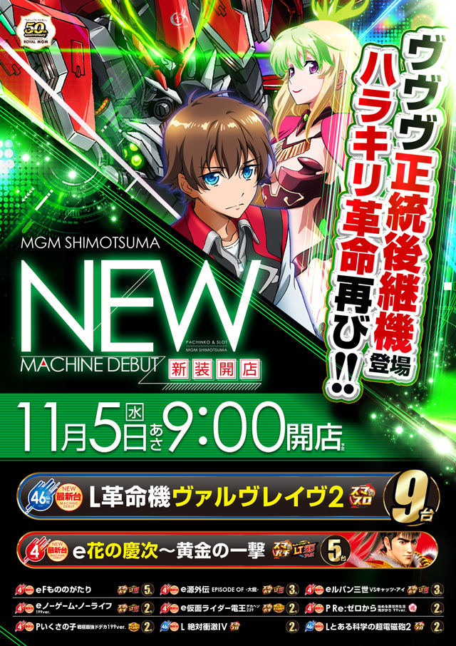 MGM下妻店の最新情報画像