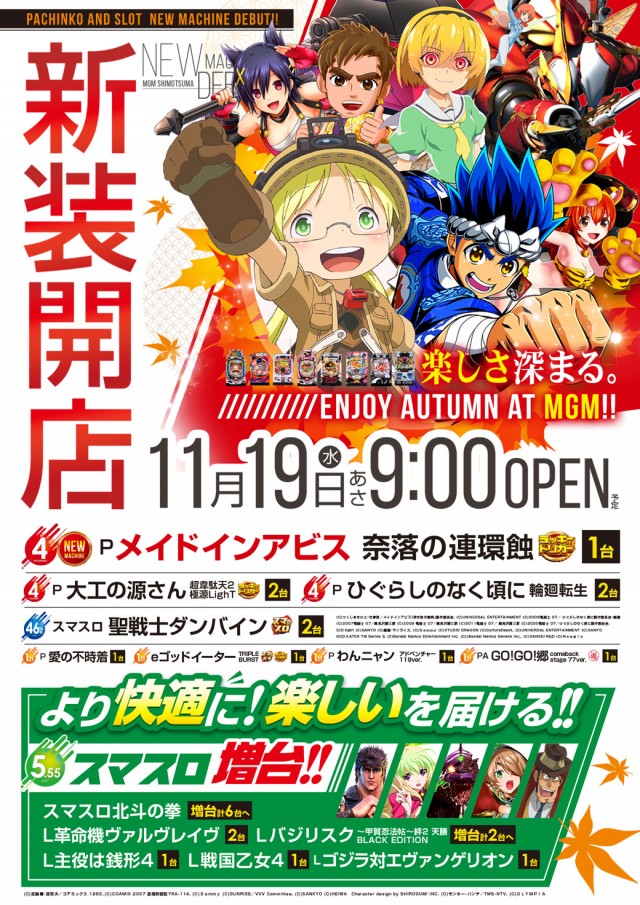 MGM下妻店の最新情報画像