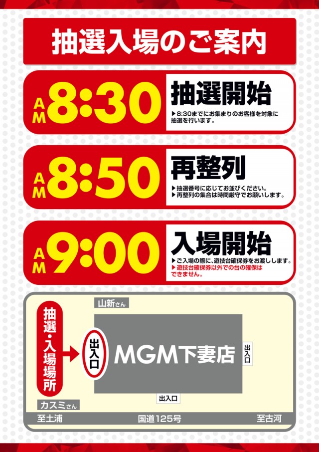 MGM下妻店の最新情報画像