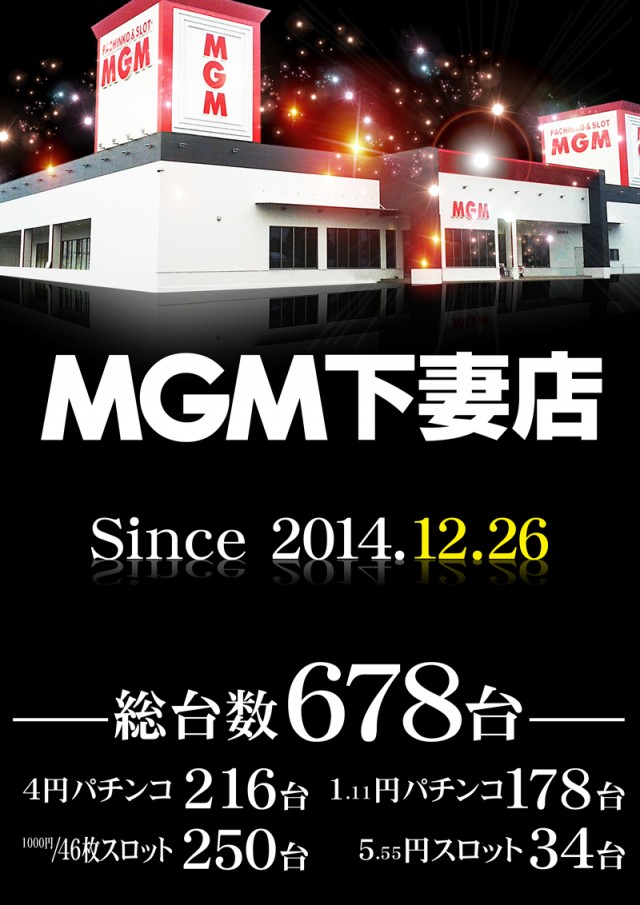 MGM下妻店の最新情報画像