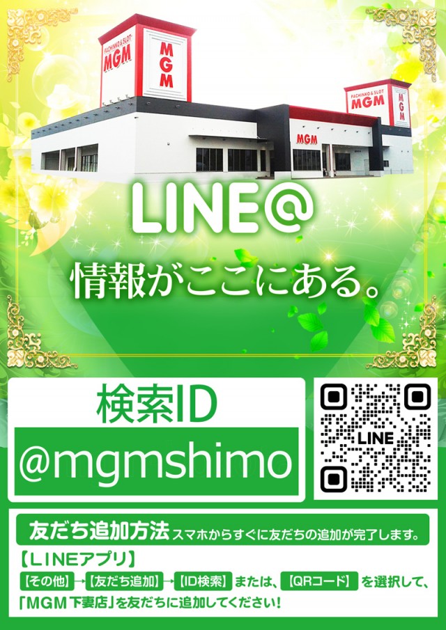 MGM下妻店の最新情報画像