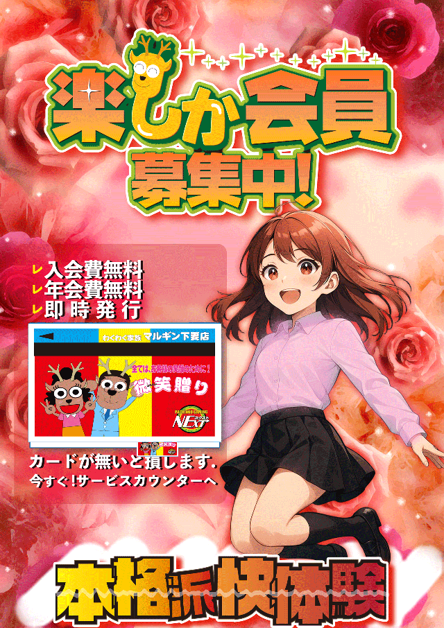 マルギン下妻店の最新情報画像