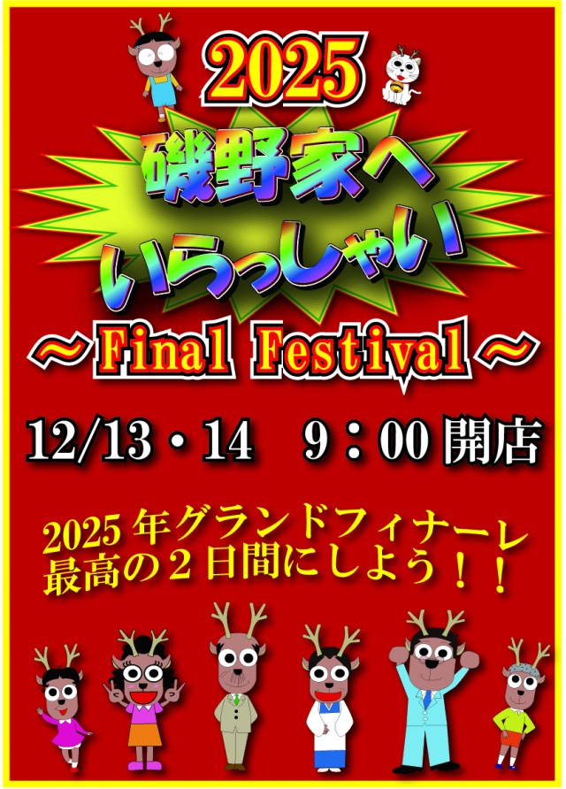 マルギン下妻店の最新情報画像