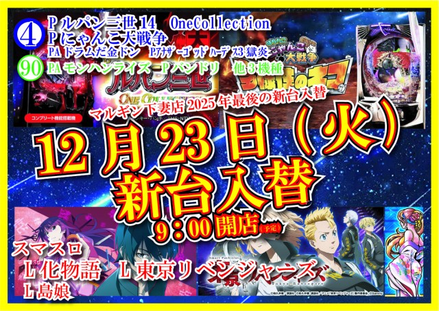 マルギン下妻店の最新情報画像