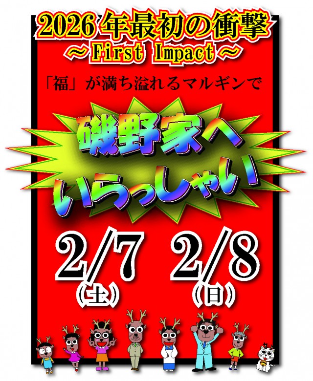 マルギン下妻店の最新情報画像