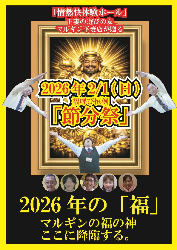 マルギン下妻店の最新情報画像