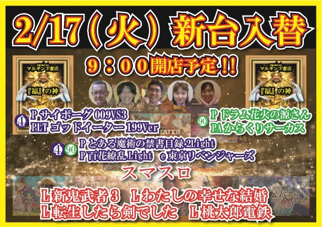 マルギン下妻店の最新情報画像