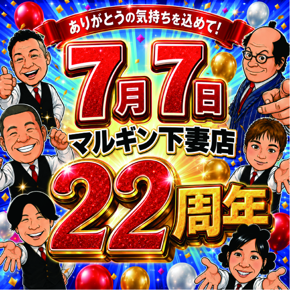 マルギン下妻店の最新情報画像