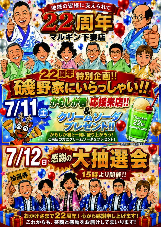 マルギン下妻店の最新情報画像