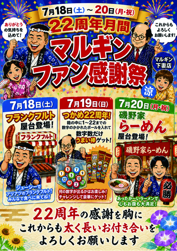 マルギン下妻店の最新情報画像
