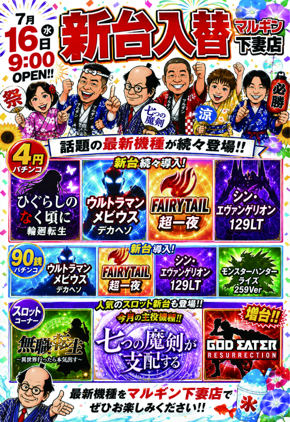 マルギン下妻店の最新情報画像