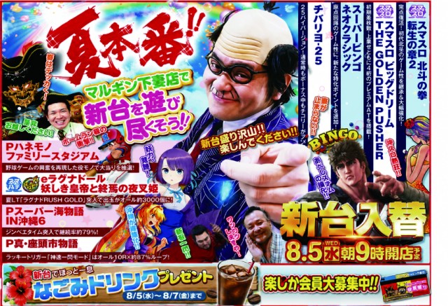 マルギン下妻店の最新情報画像