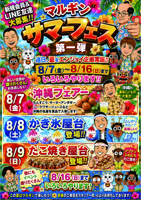 マルギン下妻店の最新情報画像