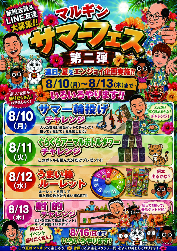 マルギン下妻店の最新情報画像