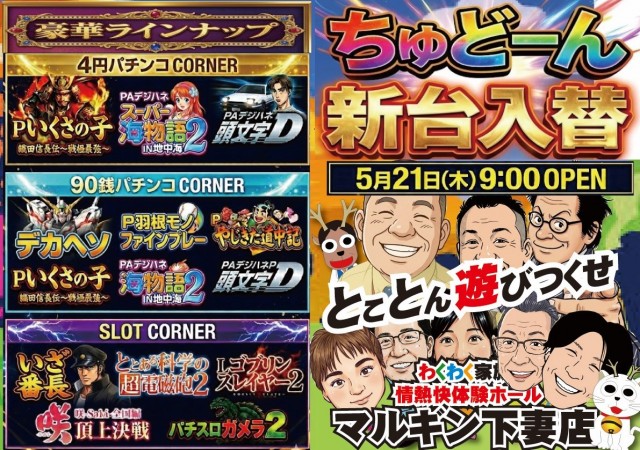 マルギン下妻店の最新情報画像