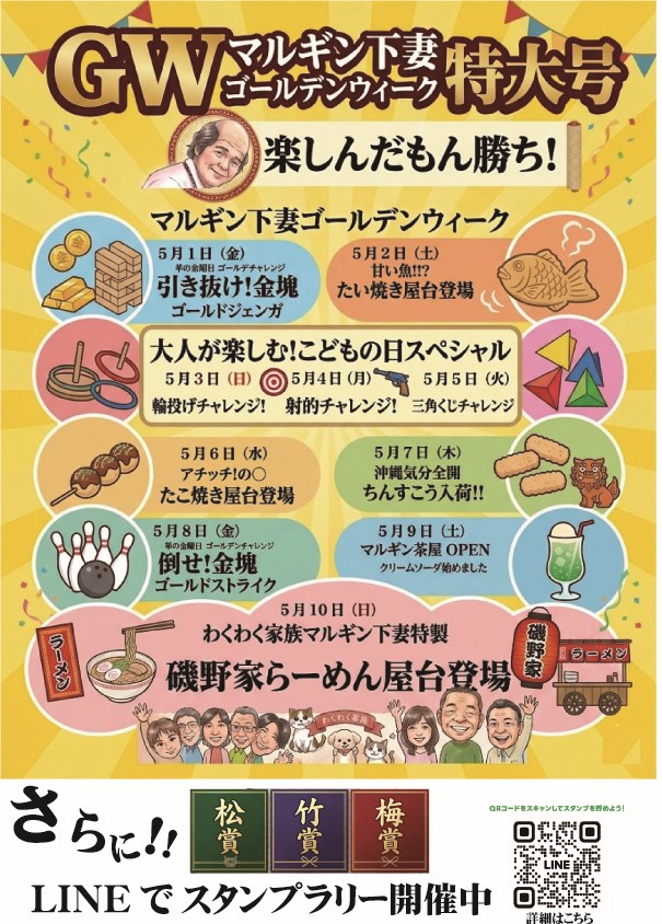 マルギン下妻店の最新情報画像